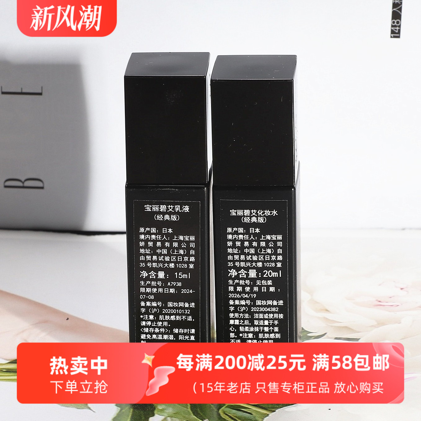 宝丽黑BA碧艾抗糖化妆水乳液小样