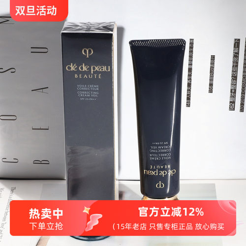 专柜CPB肌肤之钥长管隔离光凝润采妆前霜37ml遮瑕持妆3ml 妆前乳