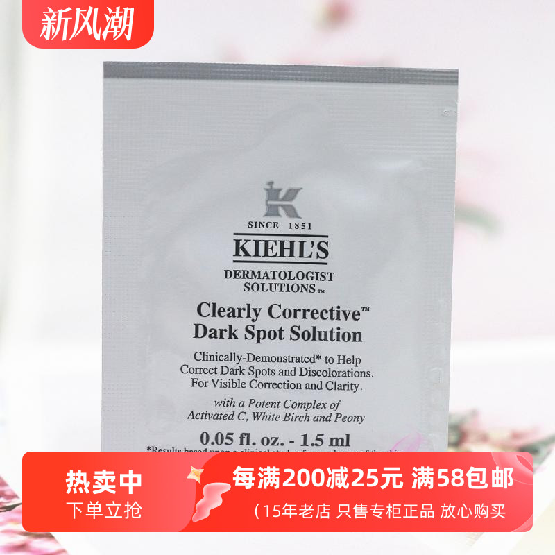 小样亮肤淡斑精华液1.5ml科颜氏