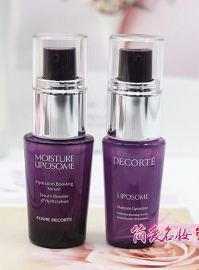专柜小样 DECORTE黛珂保湿美容液15ml修复精华肌底精华液 小紫瓶