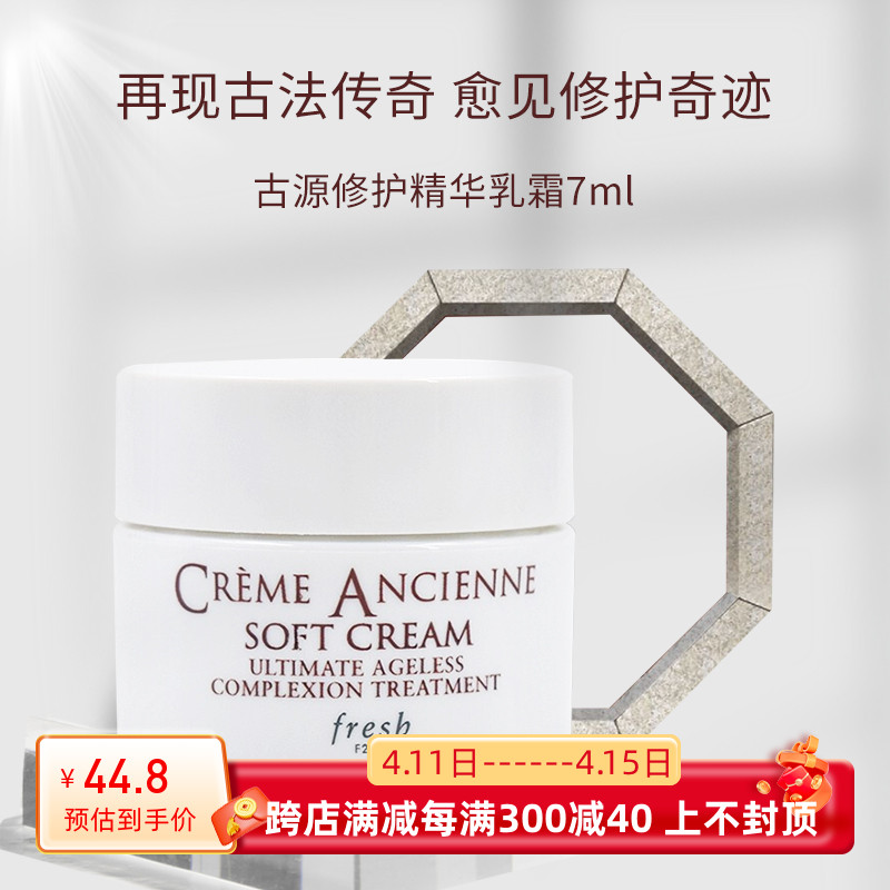 包邮 馥蕾诗古源修护精华乳霜7ml 修女面霜7g舒缓紧致保湿小样