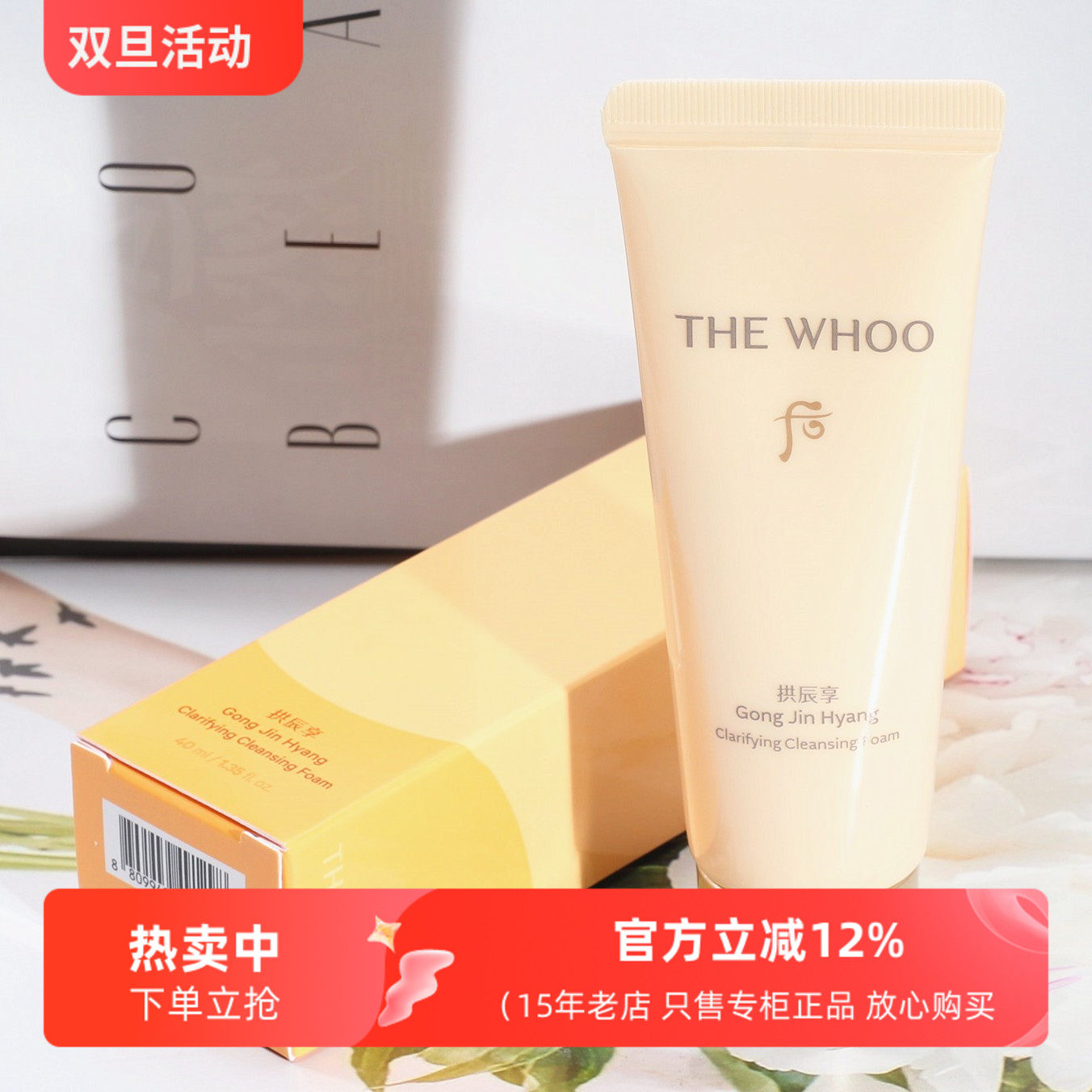 whoo后拱辰享洗面奶40ml清洁保湿