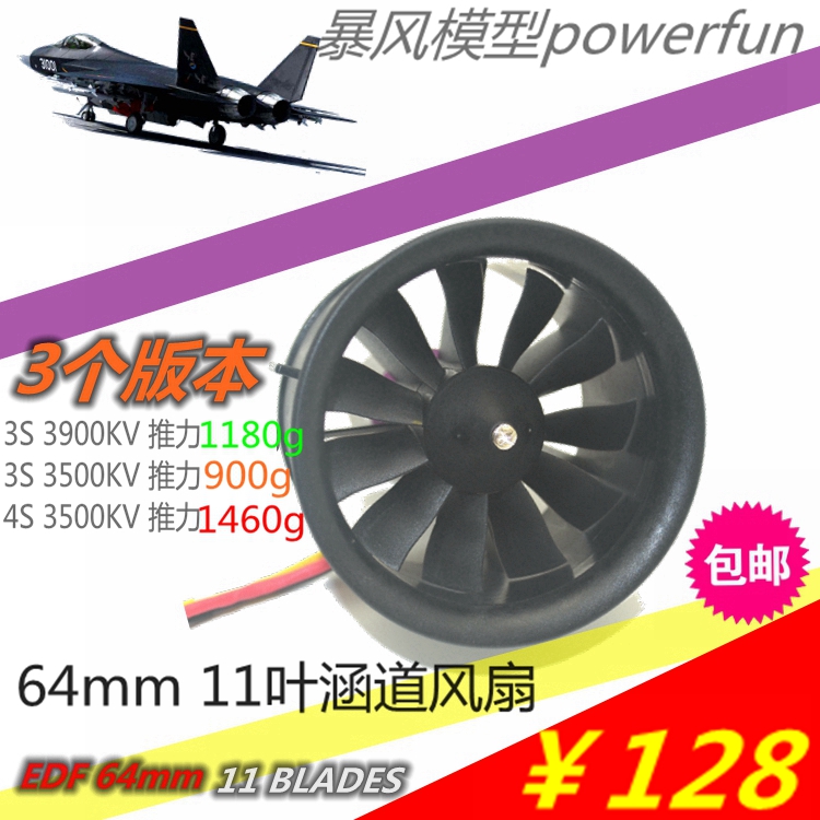 暴风64MM涵道3S 4S 5S航模飞机涵道电机 模型涵道风扇组EDF平衡好