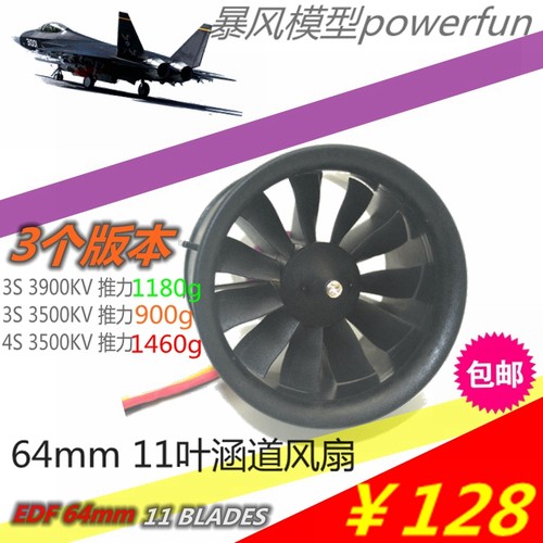 暴风64MM涵道3S 4S 5S航模飞机涵道电机 模型涵道风扇组EDF平衡好