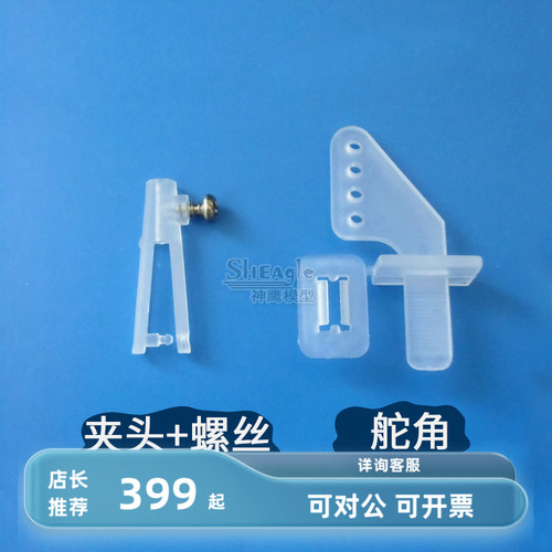 神鹰模型4孔舵角拉杆飞机DIYkt板