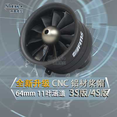 FMS64涵道电机动力航模固定翼