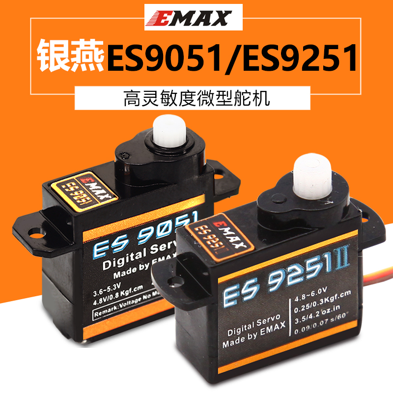 银燕舵机 ES9051 ES9251II 4.3g 2.5g塑料数码航模机器人伺服器