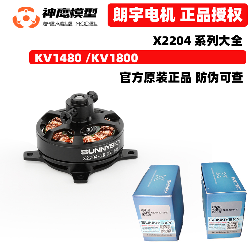 朗宇X2204KV1480KV1800电机