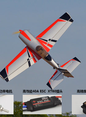 EXTRA NG入门3D练习机吊机特技30E固定翼EPO泡沫飞机 航模飞机