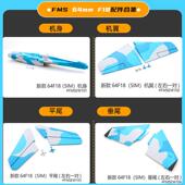 fms新款 64mmF18大黄蜂涵道飞机配件机身机翼起落架座舱拉杆平尾