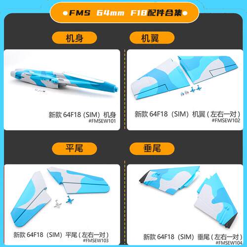 fms新款64mmF18涵道飞机配件