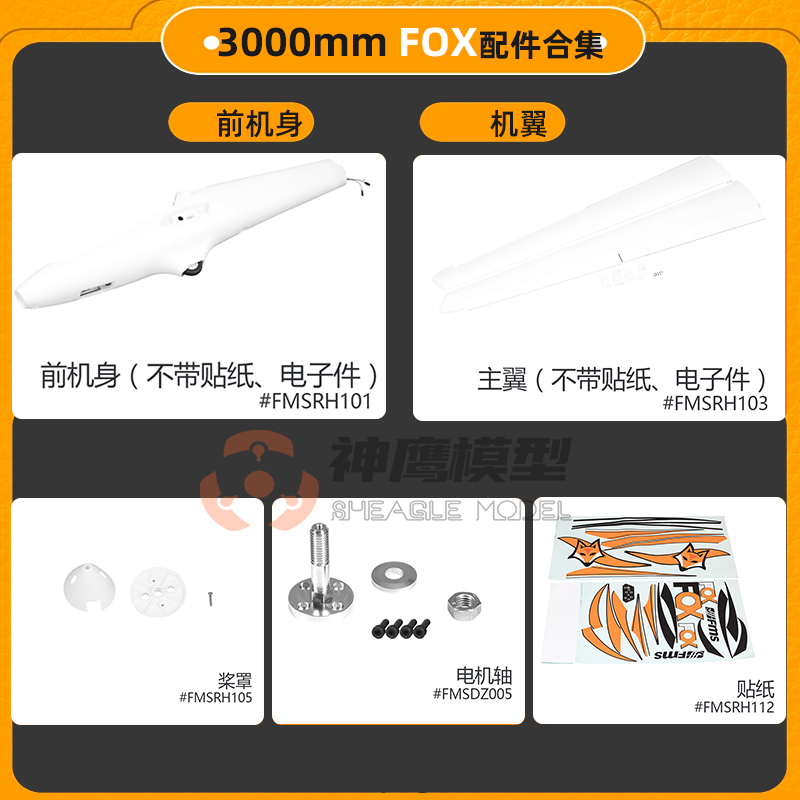 FMS3米FOX遥控模型桨叶电机轴