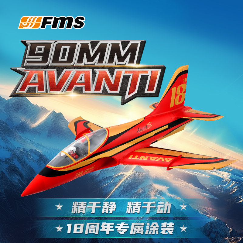 FMS90mm涵道阿凡提遥控航模飞机