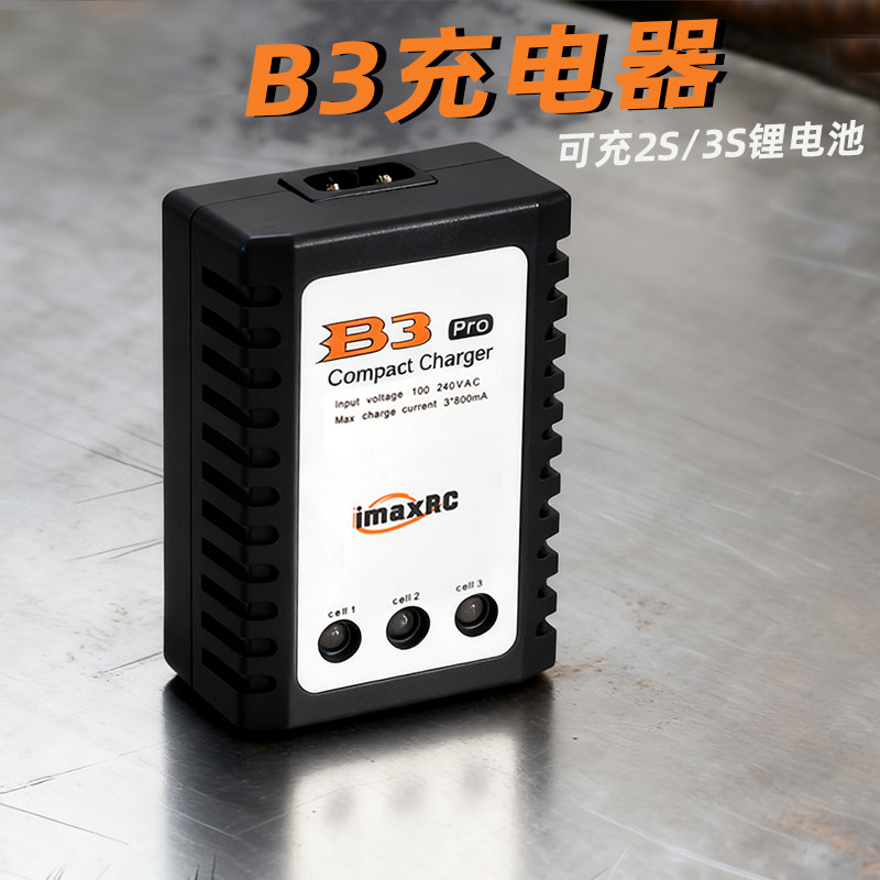 B3充电器2S-3S锂电池简易充电器