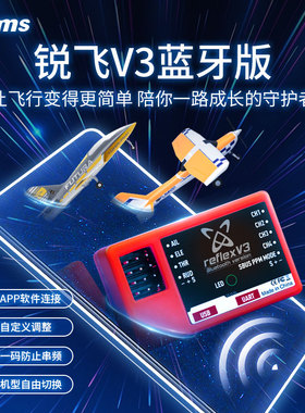 FMS锐飞系统V3 升级更新手机蓝牙外装陀螺仪新手副驾驶平衡仪器材