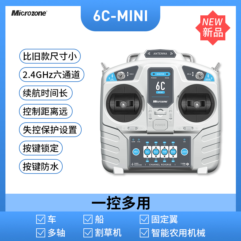 MC6C 6通道遥控器 航模飞机仿真二战3DKT飞机遥控器 带SBUS接口