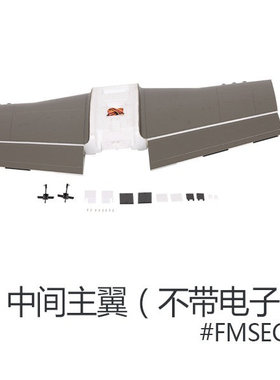 FMS1500mm P51D航模飞机配件机翼平尾起落架桨叶电机轴电子收放