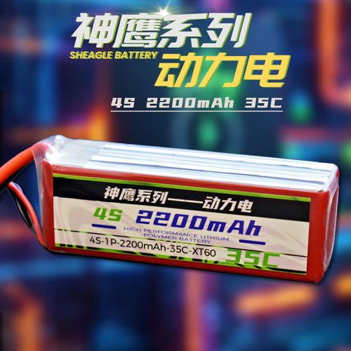 神鹰14.8V 2200MAH 25C/35C遥控飞机 航模固定翼直升机多轴锂电池