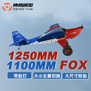 神鹰FOX电动航模遥控飞机固定翼模型越野大轮胎襟翼EPO泡沫教练机