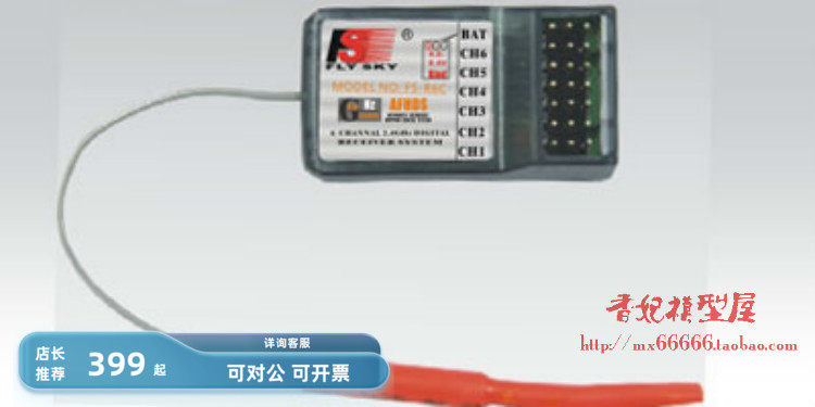 富斯FS T6通道 2.4G 遥控器 六通道 接收机