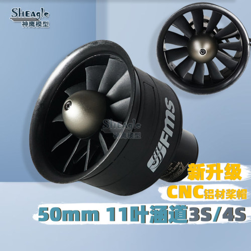 50涵道3SFMS模型无刷电机