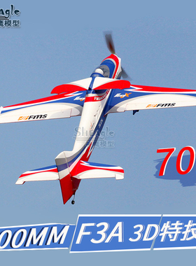 FMS 1400MM F3A 70级大F3A 3D机 电动遥控航模飞机 固定翼特技机