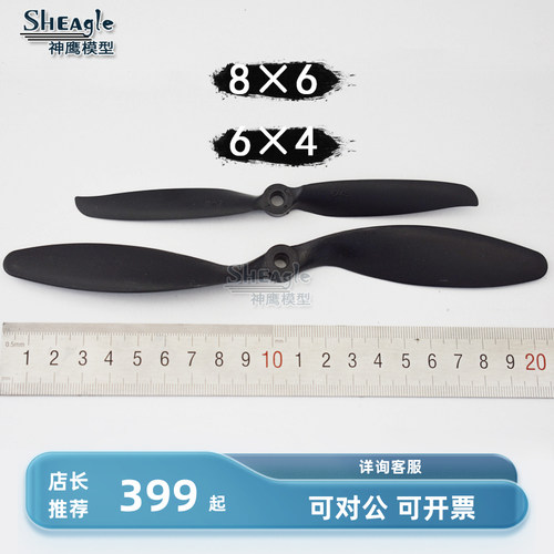 特价60408060高强度模型飞机桨叶