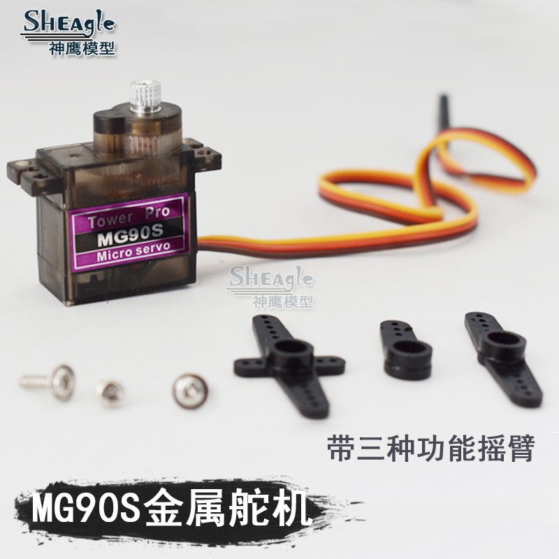 金属伺服器航模遥控飞机固定翼