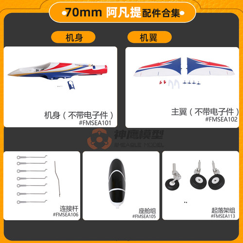 阿凡提配件机身机翼起落架