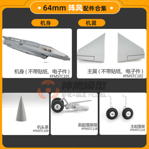 阵风航模配件FMS种类全价位便宜