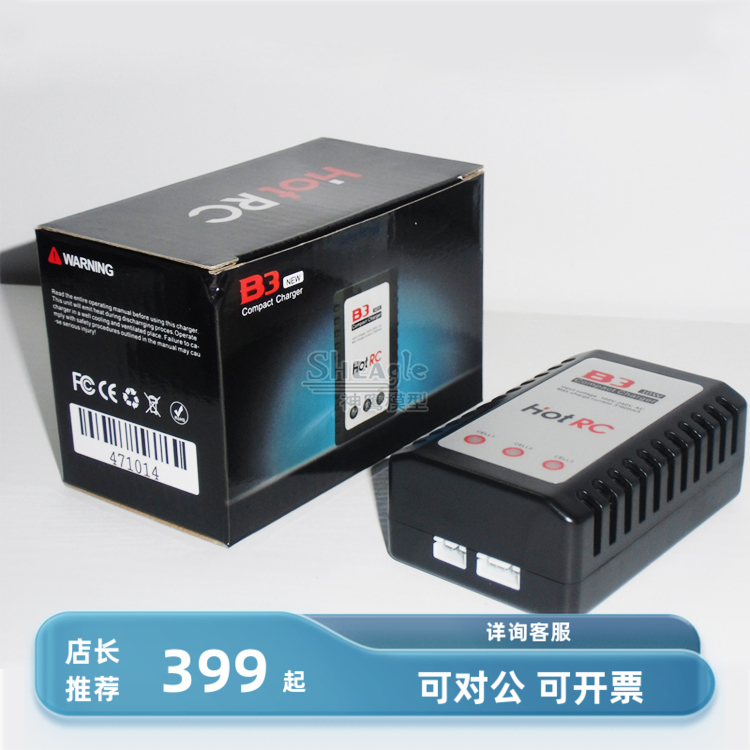 B3充电器 2-3S锂电池简易平衡充电器 7.4V 11.1V锂电充电 质量好
