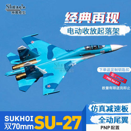 FMS飞机模型苏27战斗电动遥控