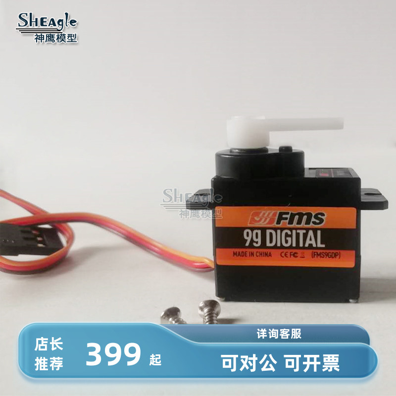 FMS 9g舵机 遥控飞机数码舵机 正向反向舵机 航模飞机配件 伺服器