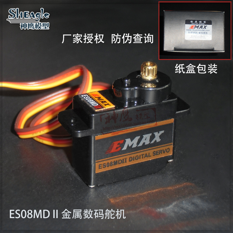 银燕EMAX ES08MDII二代金属数码舵机航模12g高精度金属齿轮伺服器