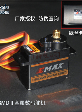 银燕EMAX ES08MDII二代金属数码舵机航模12g高精度金属齿轮伺服器