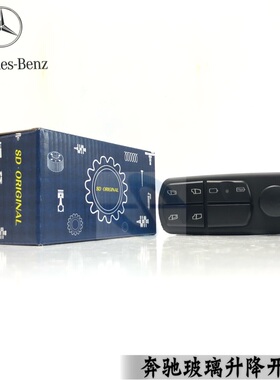 奔驰主驾玻璃升降开关2640物流车Axor卡车消防车配件A0035455113