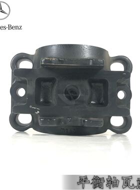 奔驰卡车泵车平衡轴瓦盖4141actros9473250012平衡轴中间轴承座