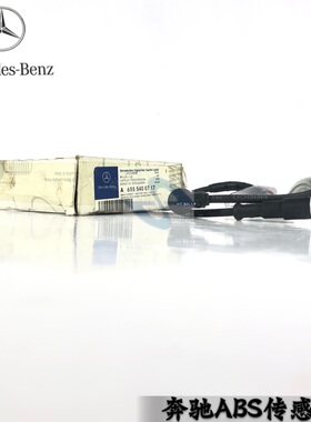 奔驰卡车泵车ABS传感器6555400717消防车4141Actros原厂配件