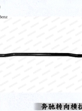 奔驰卡车转向横拉杆9493301603奔驰物流车消防车泵车4141Actros