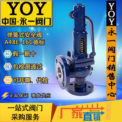 德标A48E-16C永一安全阀蒸汽DN50