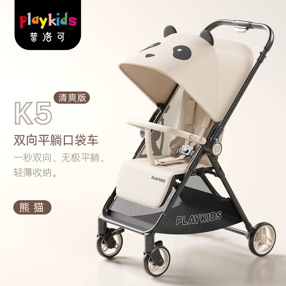 playkids普洛可K5儿童口袋推车新生儿轻便双向可坐可躺四轮推车