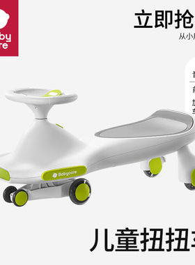 babycare扭扭车儿童溜溜车1-8岁带音乐防侧翻男女孩滑滑摇摆车