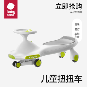 babycare扭扭车儿童溜溜车1-8岁带音乐防侧翻男女孩滑滑摇摆车