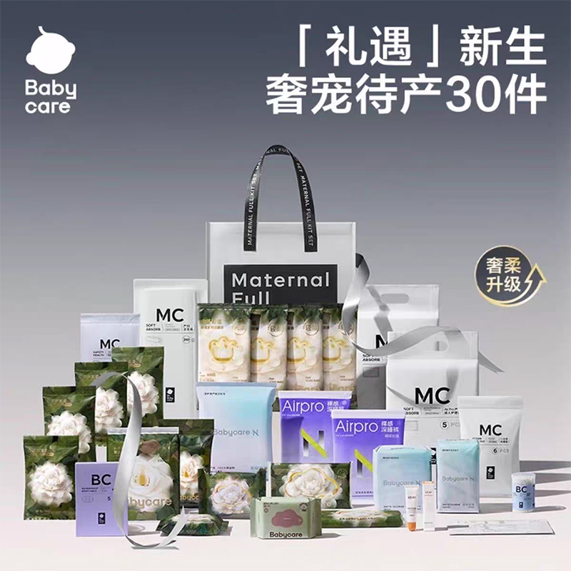 Babycare待产包礼遇新生山茶花系列产妇专用母子入院全套30件套