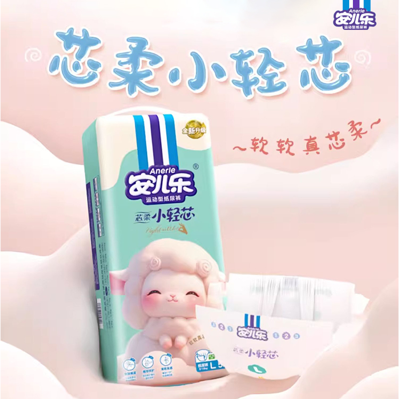 安儿乐纸尿裤芯柔小轻芯系列柔软亲肤婴幼儿尿不湿男女宝宝拉拉裤