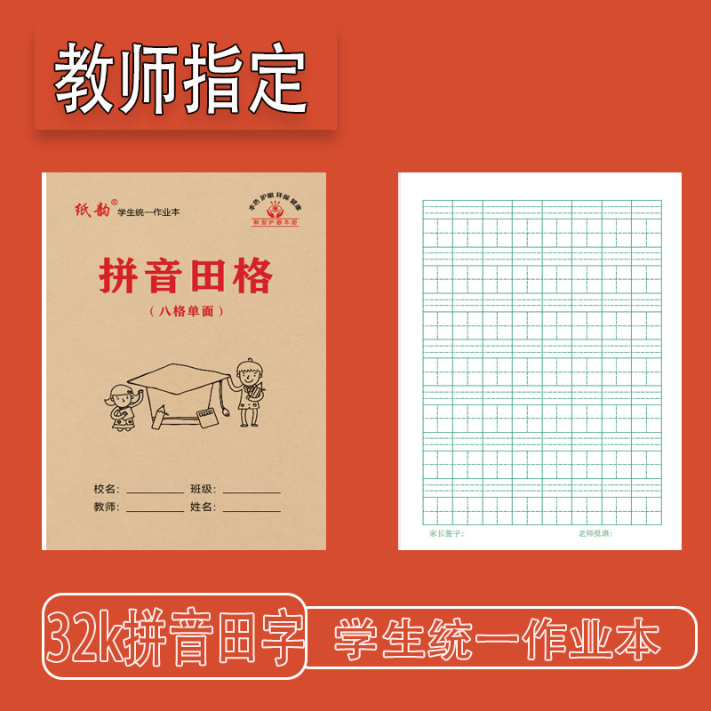 纸韵32k八格拼音田字单面