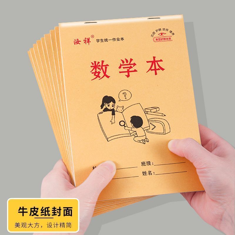 【双线单线数学本】32k小学生幼儿园双面牛皮数学演草护眼本