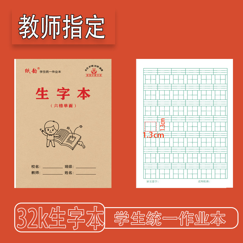 纸韵32k六格生字护眼单面书写