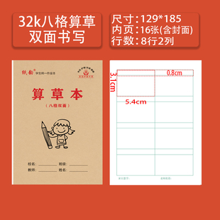 算草本8格/10格学生数学本一年级算数本教育局新款作业本标准统一