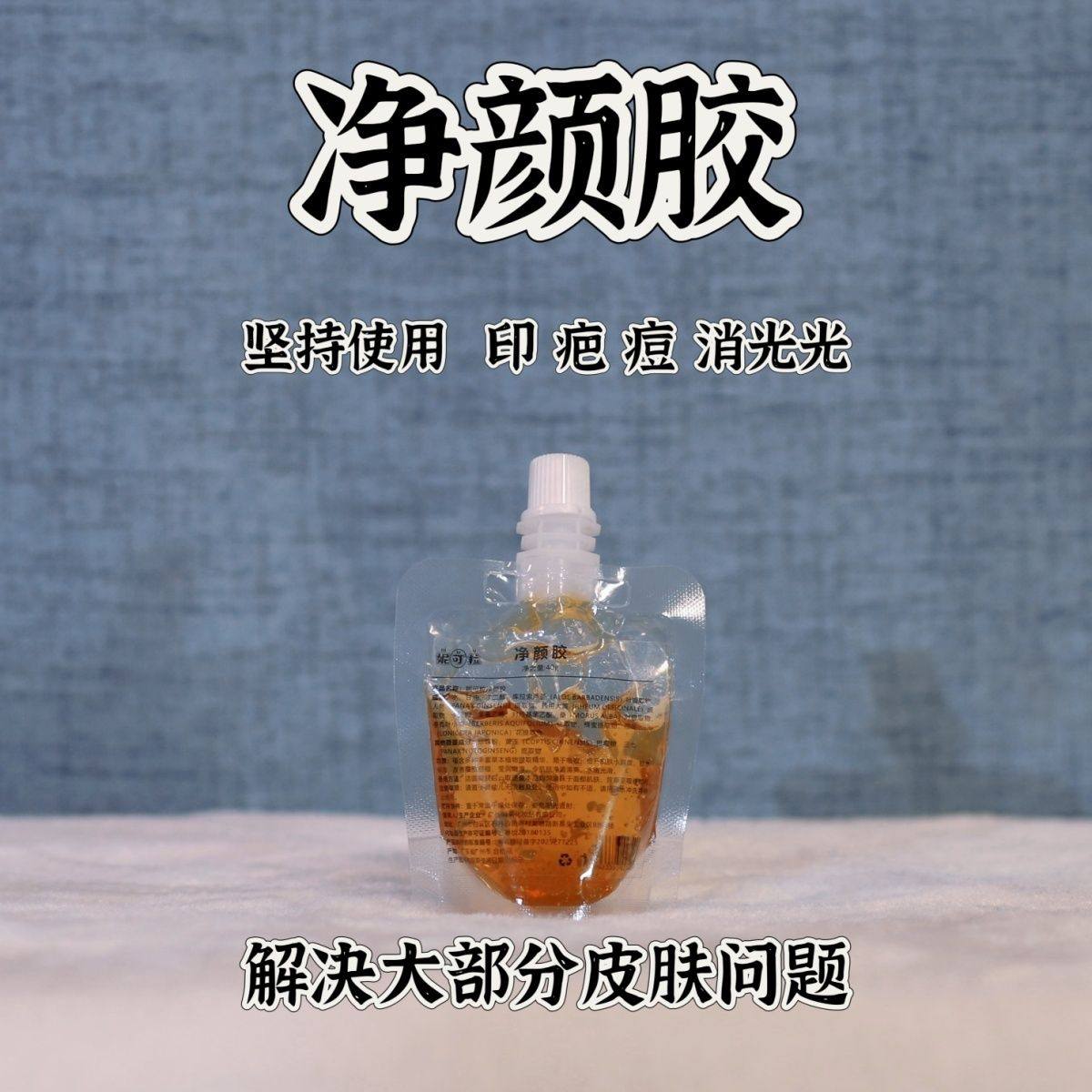 植物祛豆疤印膜消痘创面修愈闭口粉刺黑头增生伤痕凹凸不平肥胖纹
